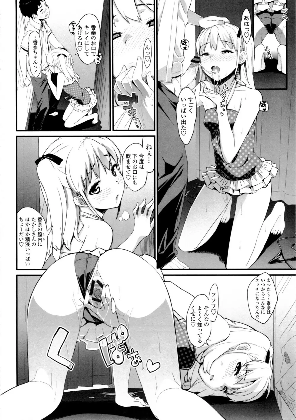 かてかの♡ Page.98