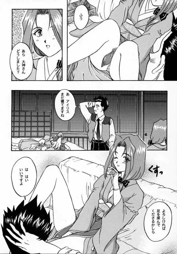 まいひめ 2 ～Rehearsal～ 行雲流水・帝劇參娘・舞台裏 Page.26