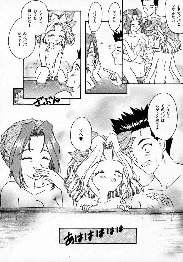 まいひめ 2 ～Rehearsal～ 行雲流水・帝劇參娘・舞台裏 Page.42