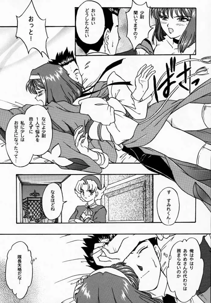 まいひめ 2 ～Rehearsal～ 行雲流水・帝劇參娘・舞台裏 Page.49