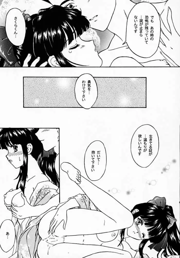 まいひめ 2 ～Rehearsal～ 行雲流水・帝劇參娘・舞台裏 Page.61