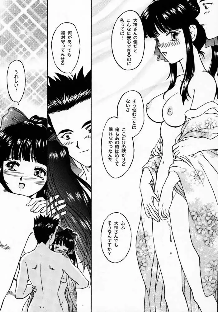 まいひめ 2 ～Rehearsal～ 行雲流水・帝劇參娘・舞台裏 Page.67