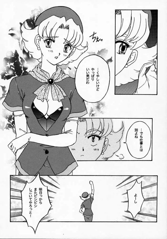 まいひめ 2 ～Rehearsal～ 行雲流水・帝劇參娘・舞台裏 Page.68