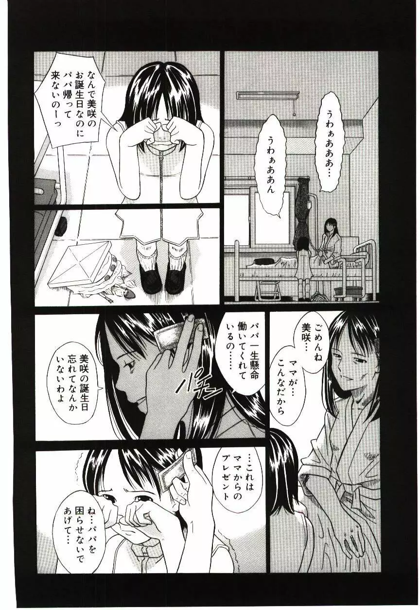 破瓜絶景 Page.55