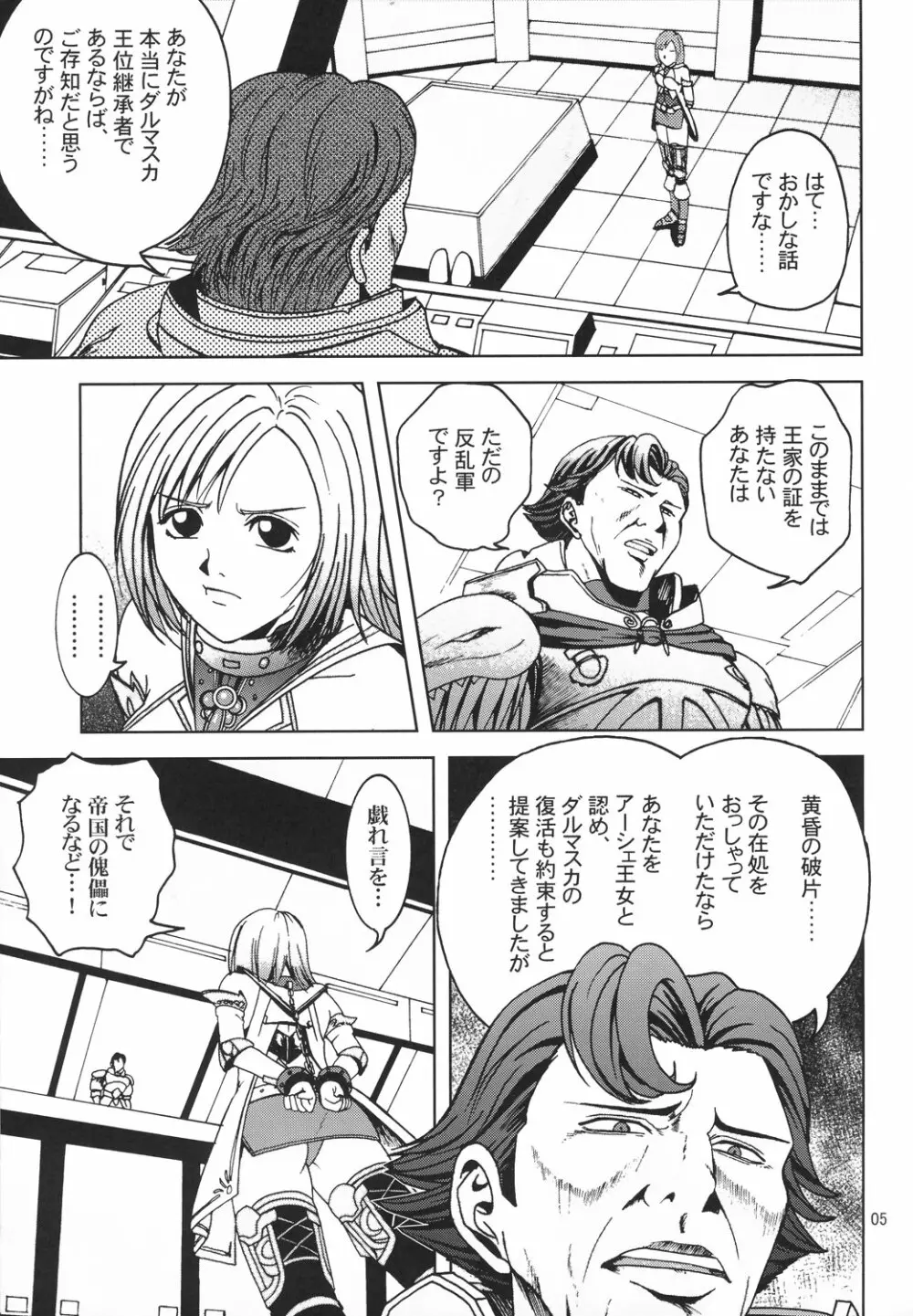 帝国の思惑 Page.4