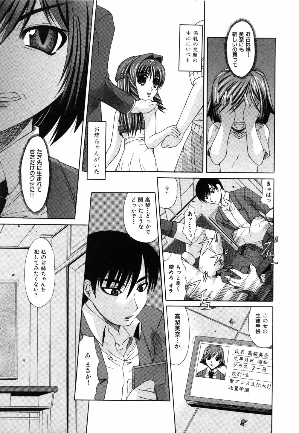 少女レイプ Page.6