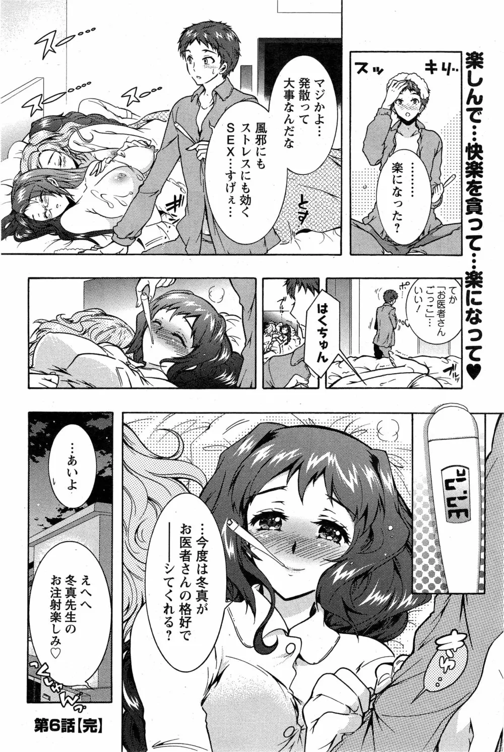 3姉妹のオモチャ 第1-6話 Page.111