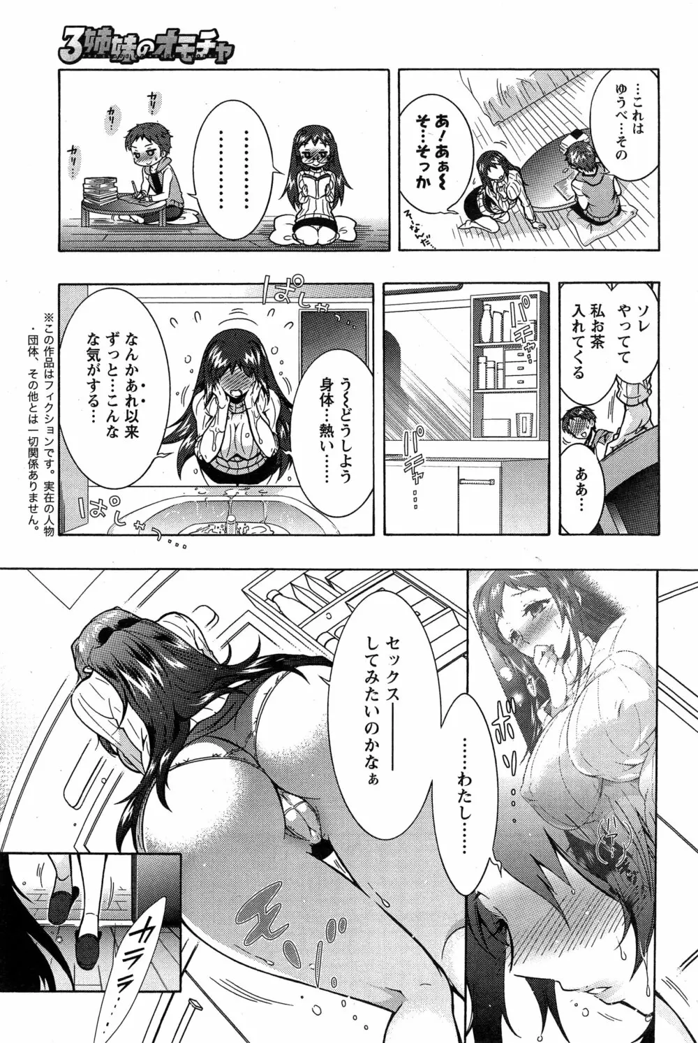 3姉妹のオモチャ 第1-6話 Page.80