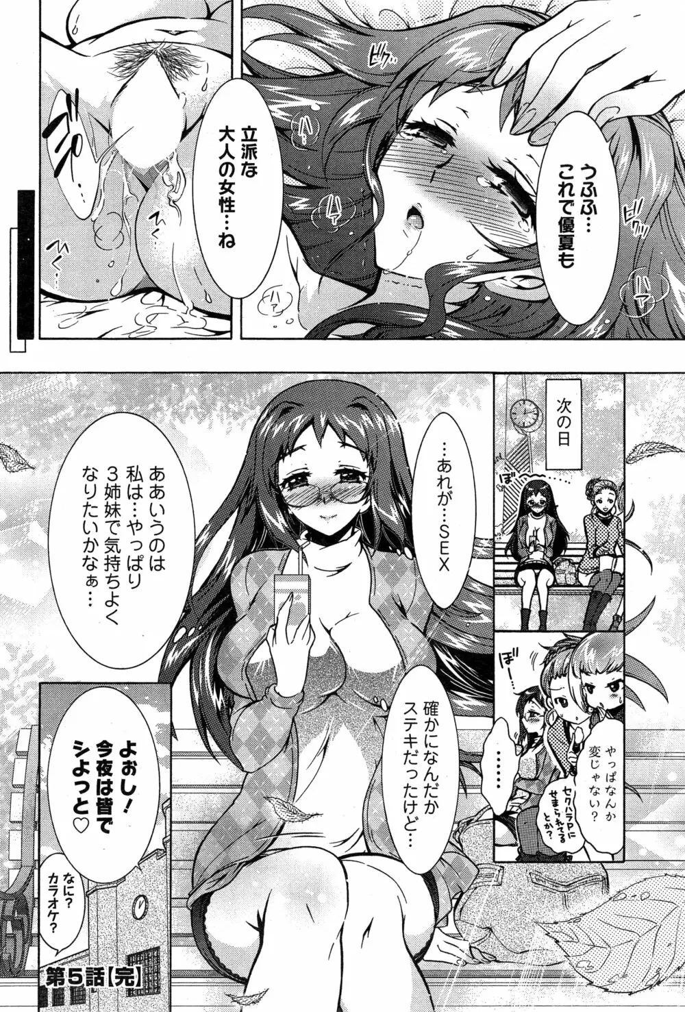 3姉妹のオモチャ 第1-6話 Page.93