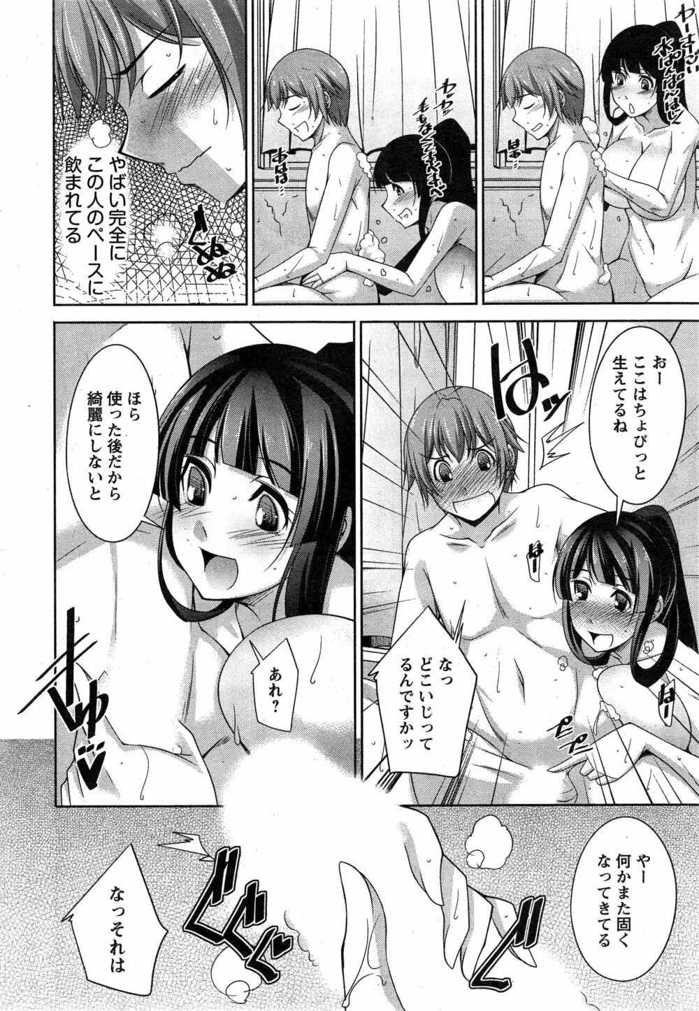 あねかの 第1-5話 Page.26