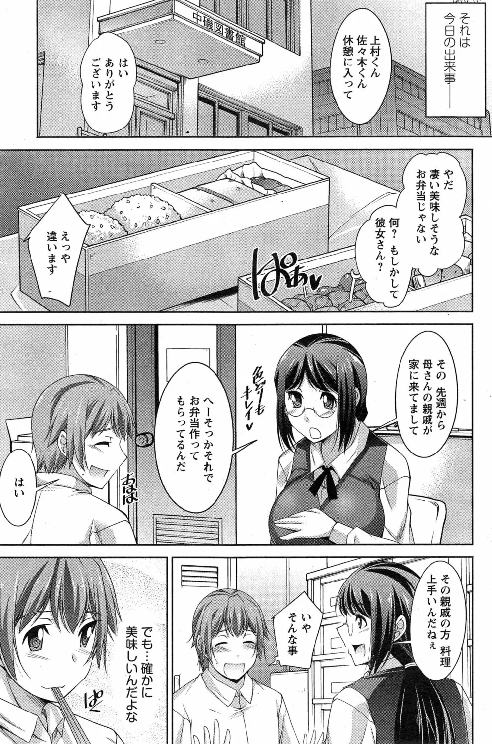 あねかの 第1-5話 Page.43