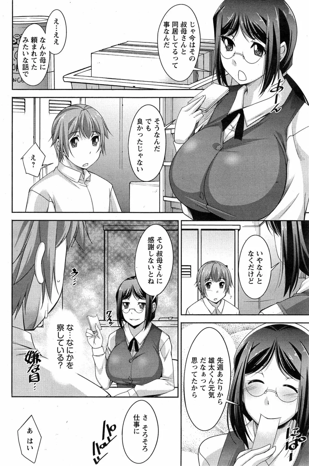 あねかの 第1-5話 Page.44