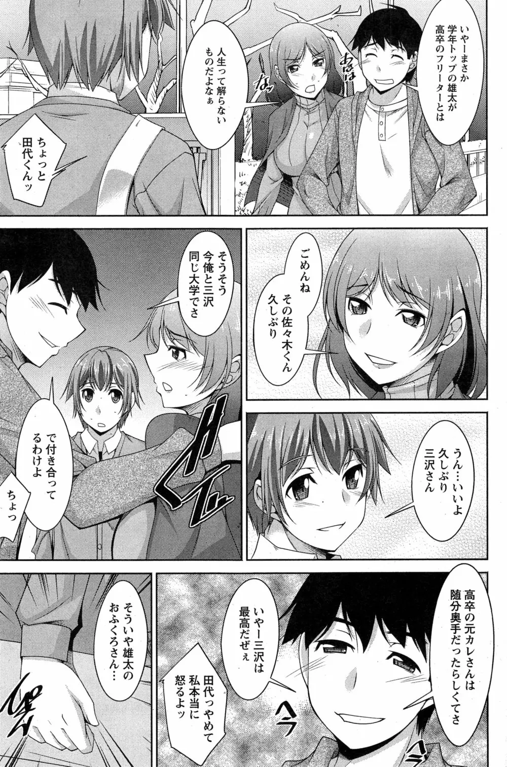 あねかの 第1-5話 Page.47