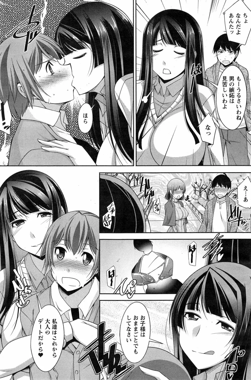 あねかの 第1-5話 Page.49