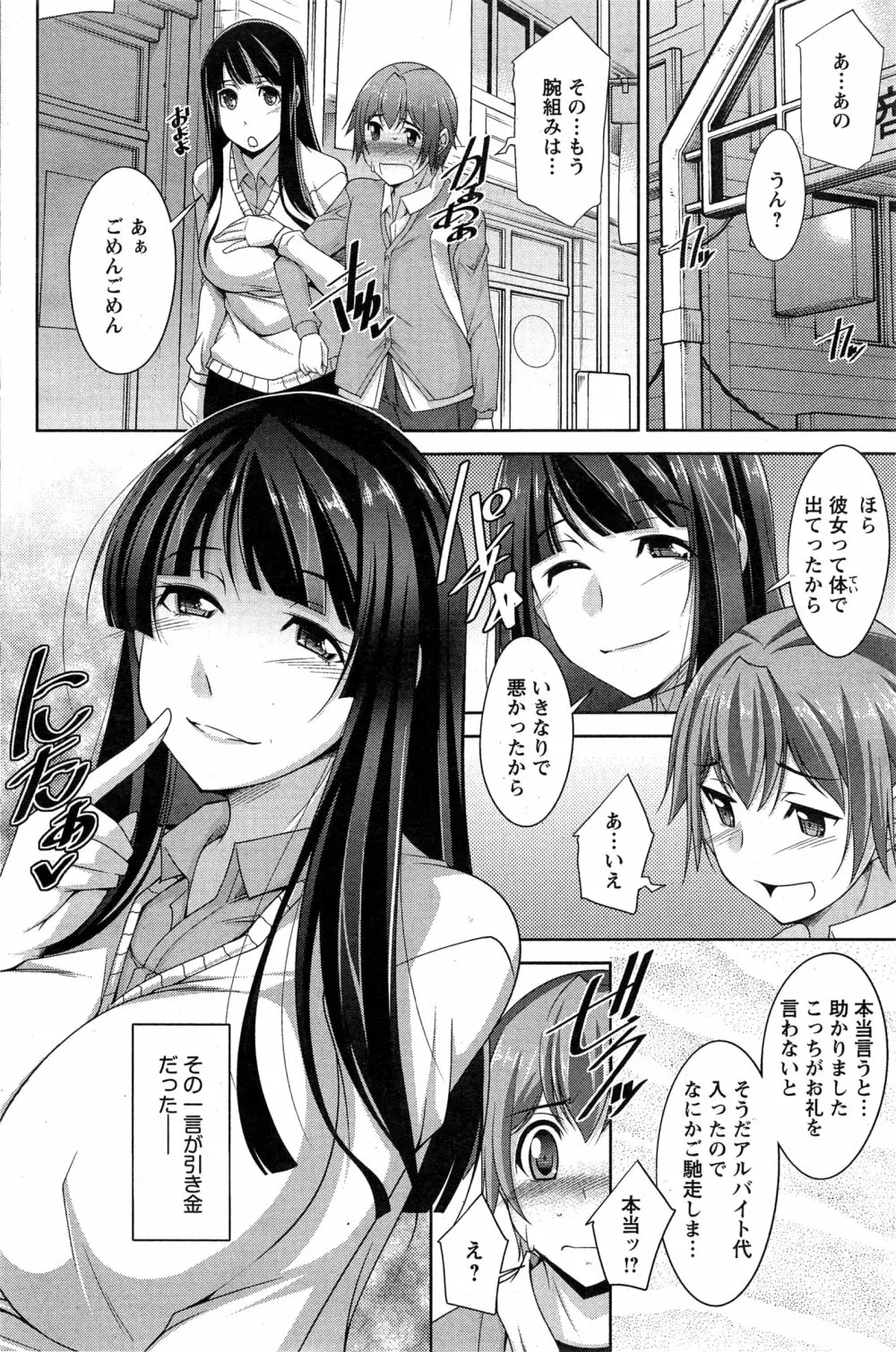 あねかの 第1-5話 Page.50