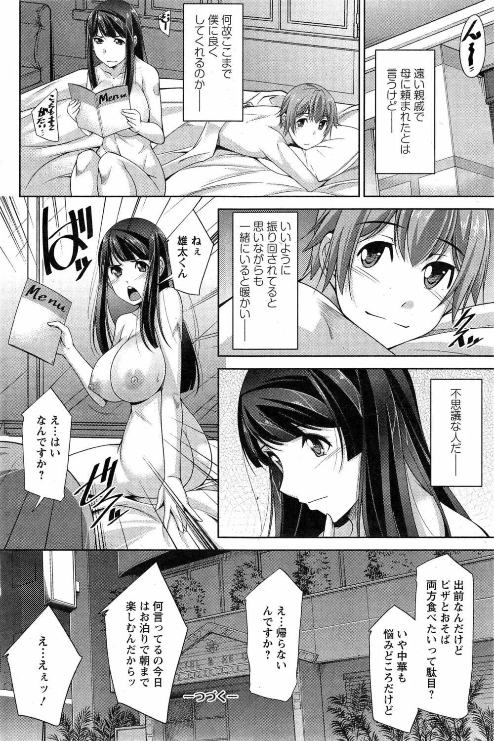 あねかの 第1-5話 Page.58