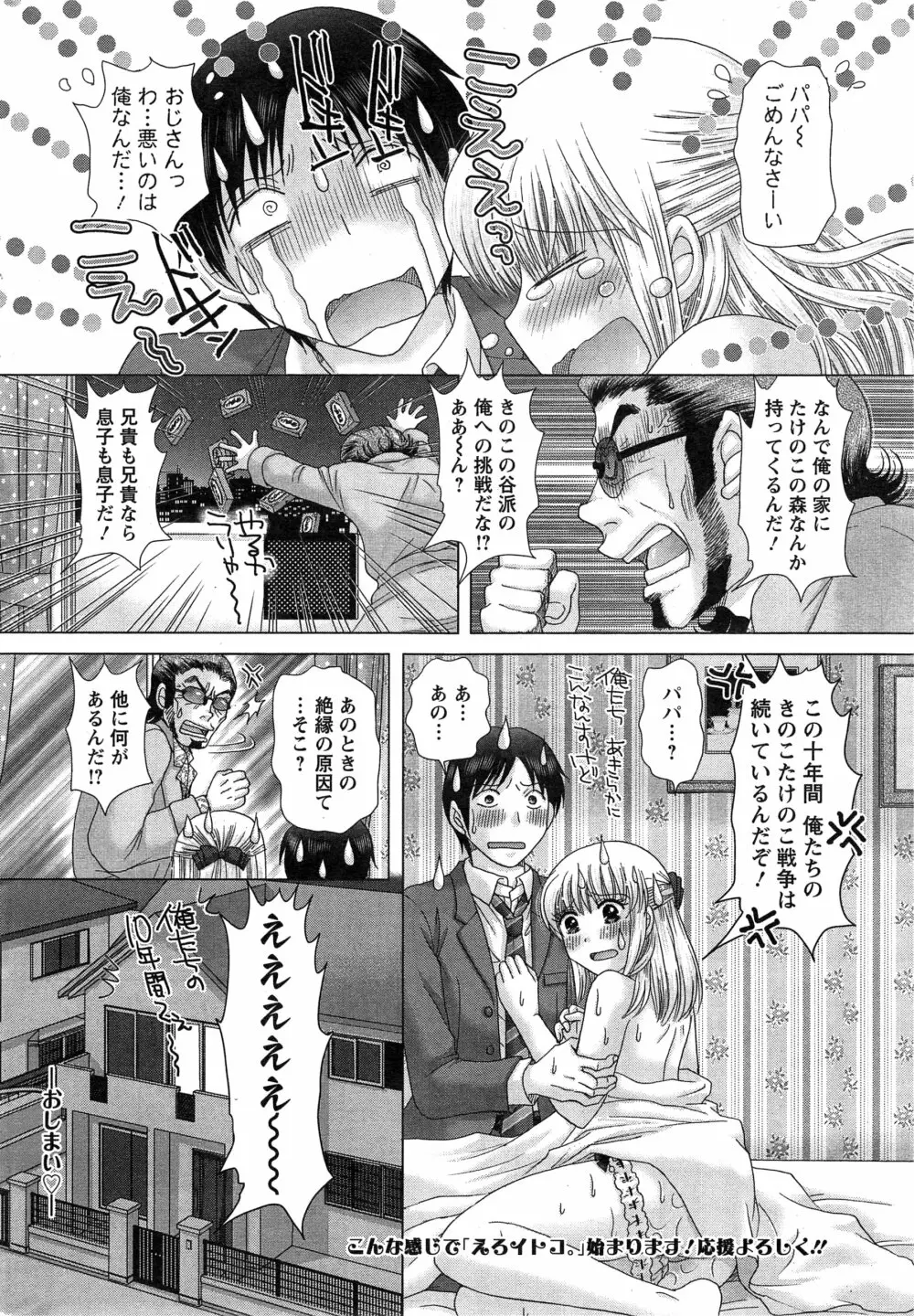 えろイトコ 第1-4話 Page.16