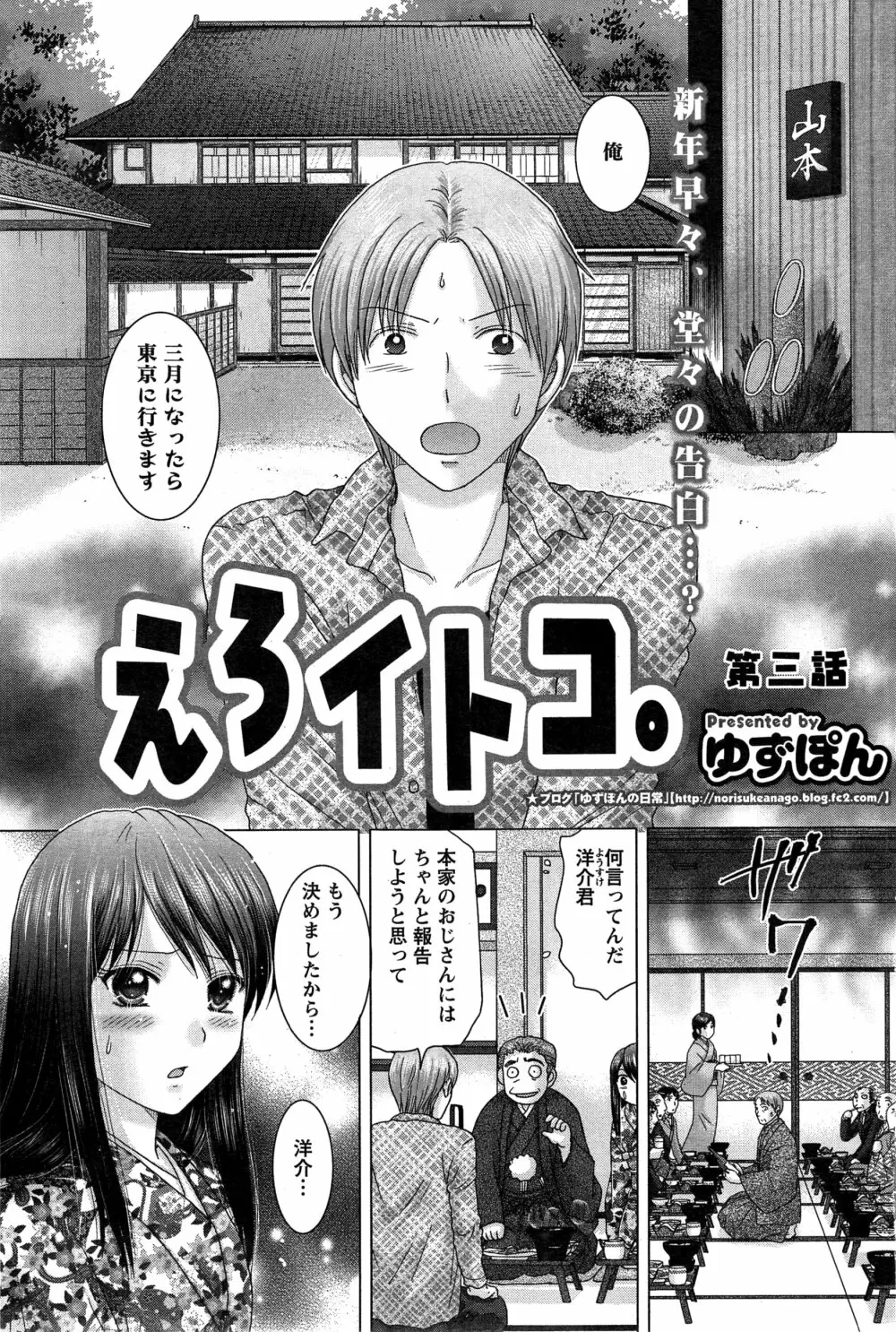 えろイトコ 第1-4話 Page.39