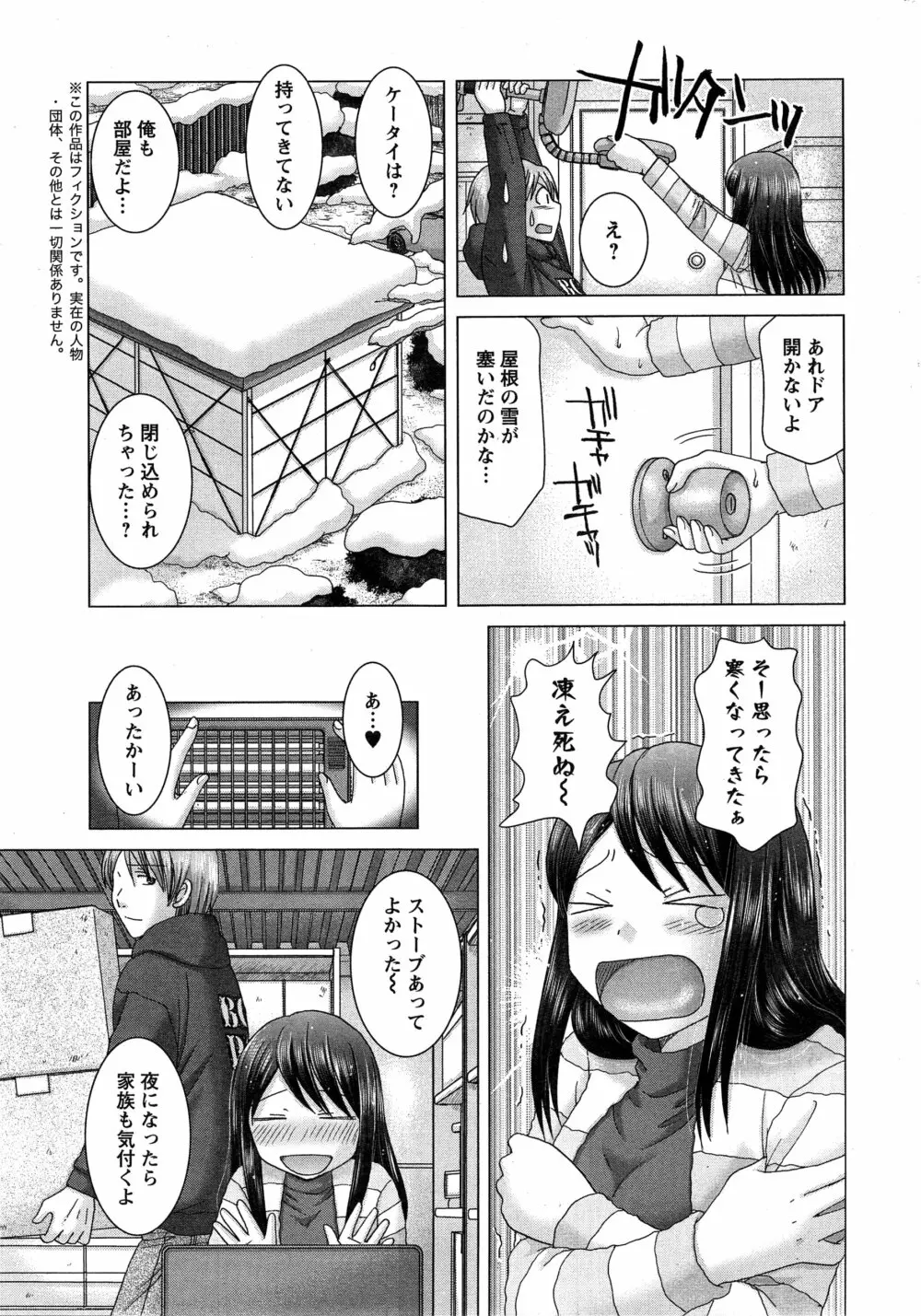 えろイトコ 第1-4話 Page.43