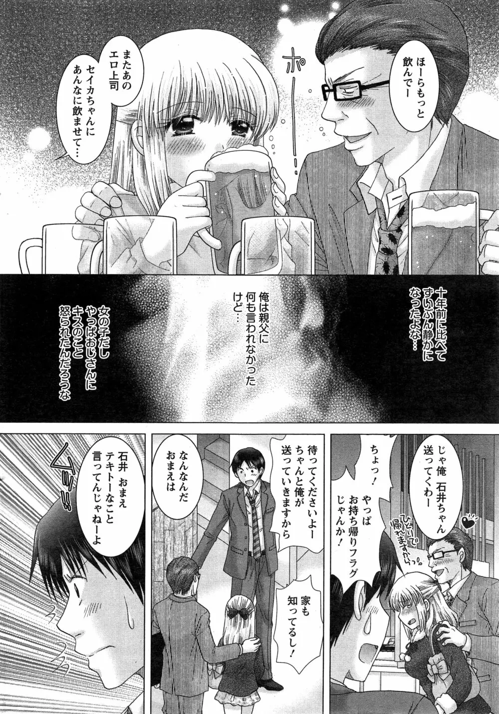 えろイトコ 第1-4話 Page.8