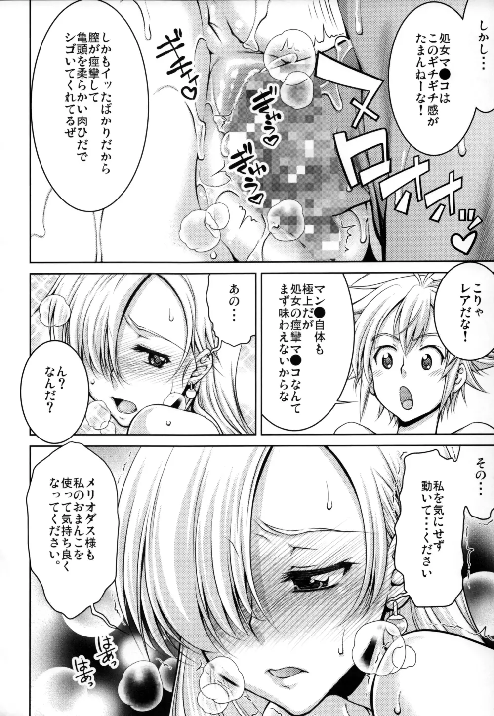 ほ・・・本当ですか? Page.19