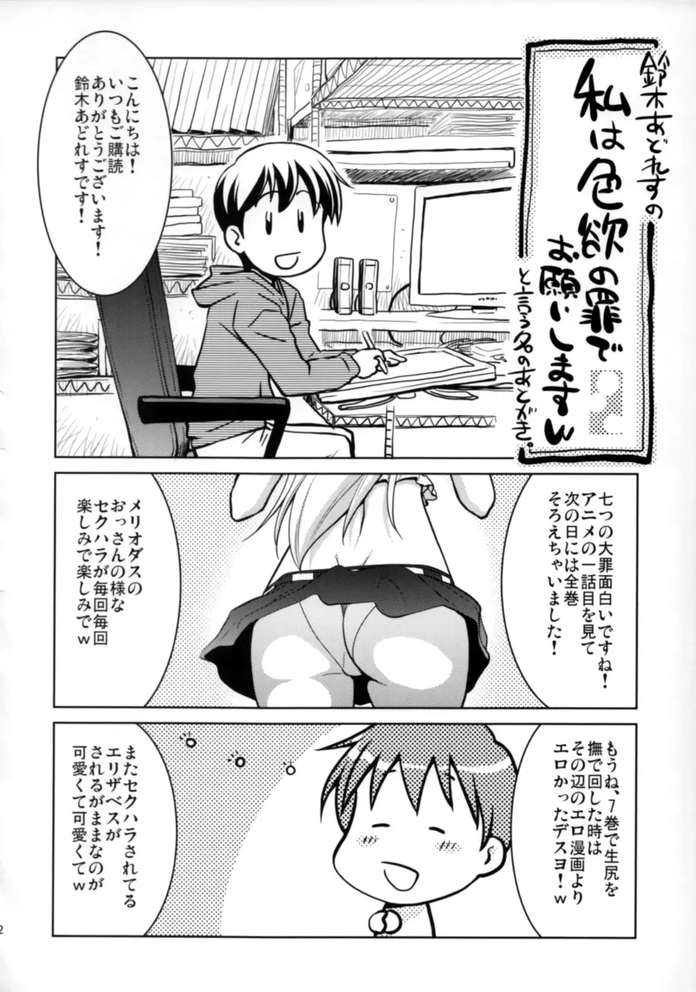 ほ・・・本当ですか? Page.29