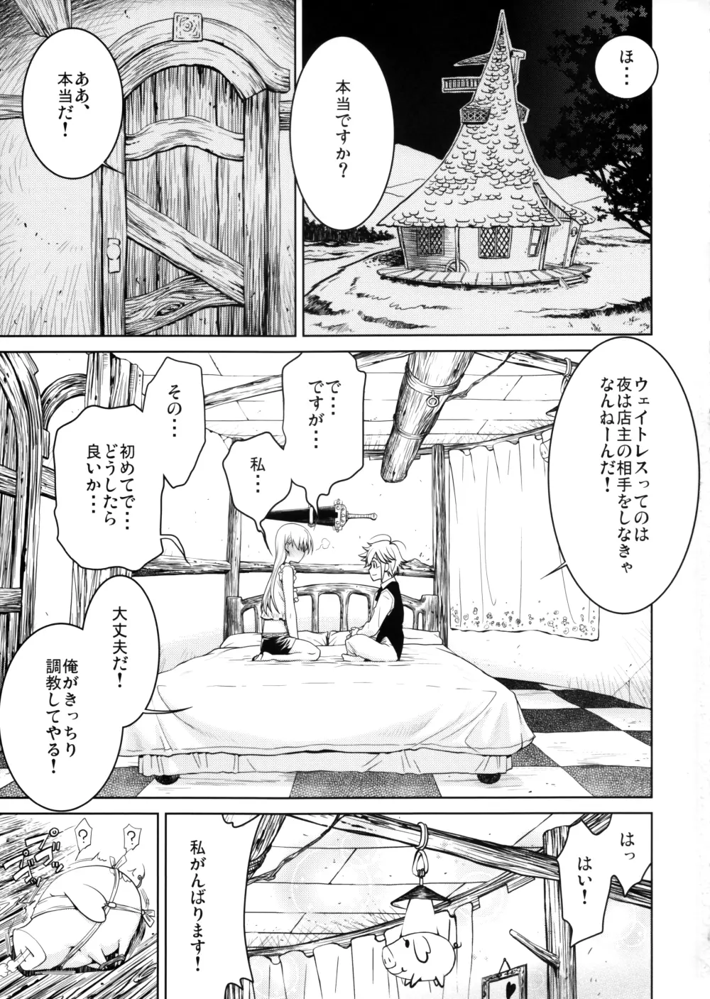 ほ・・・本当ですか? Page.4