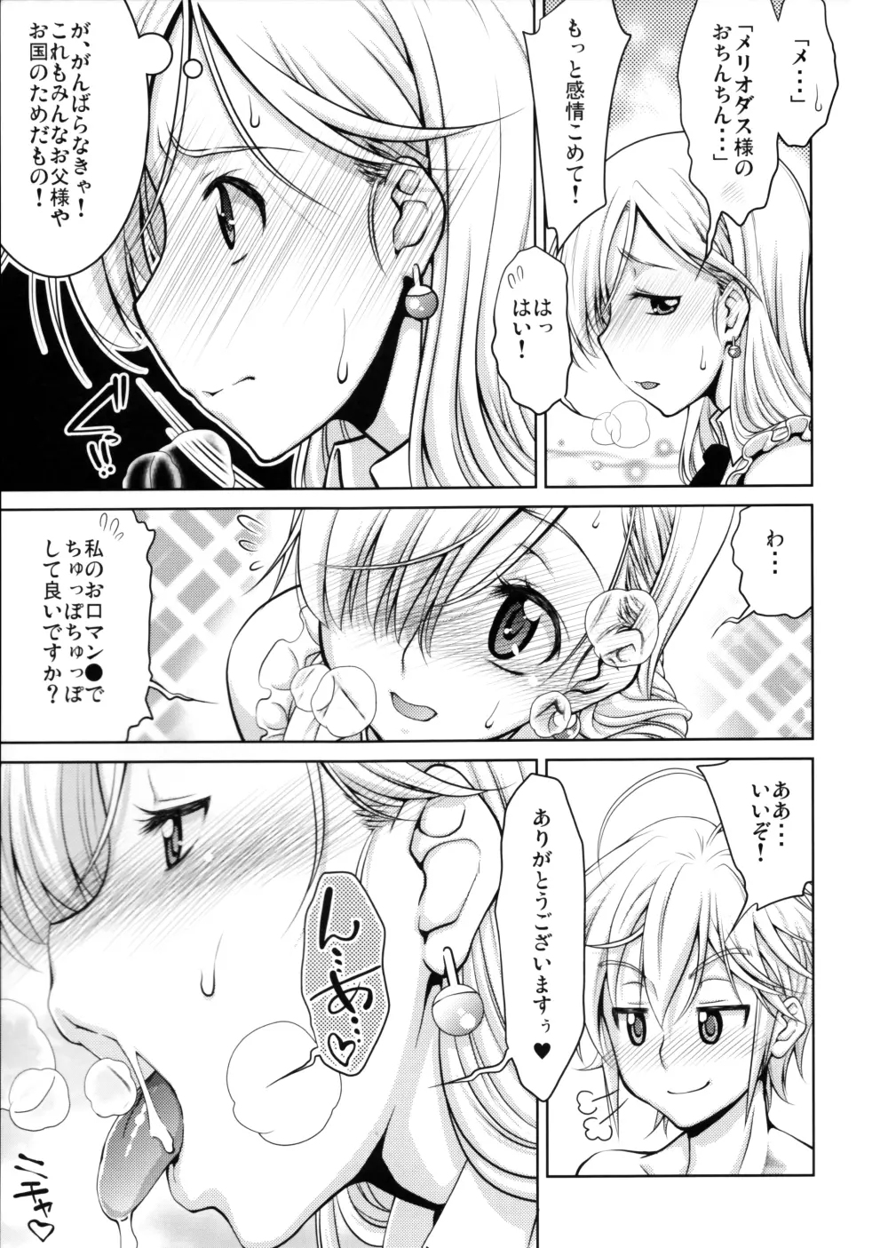 ほ・・・本当ですか? Page.6