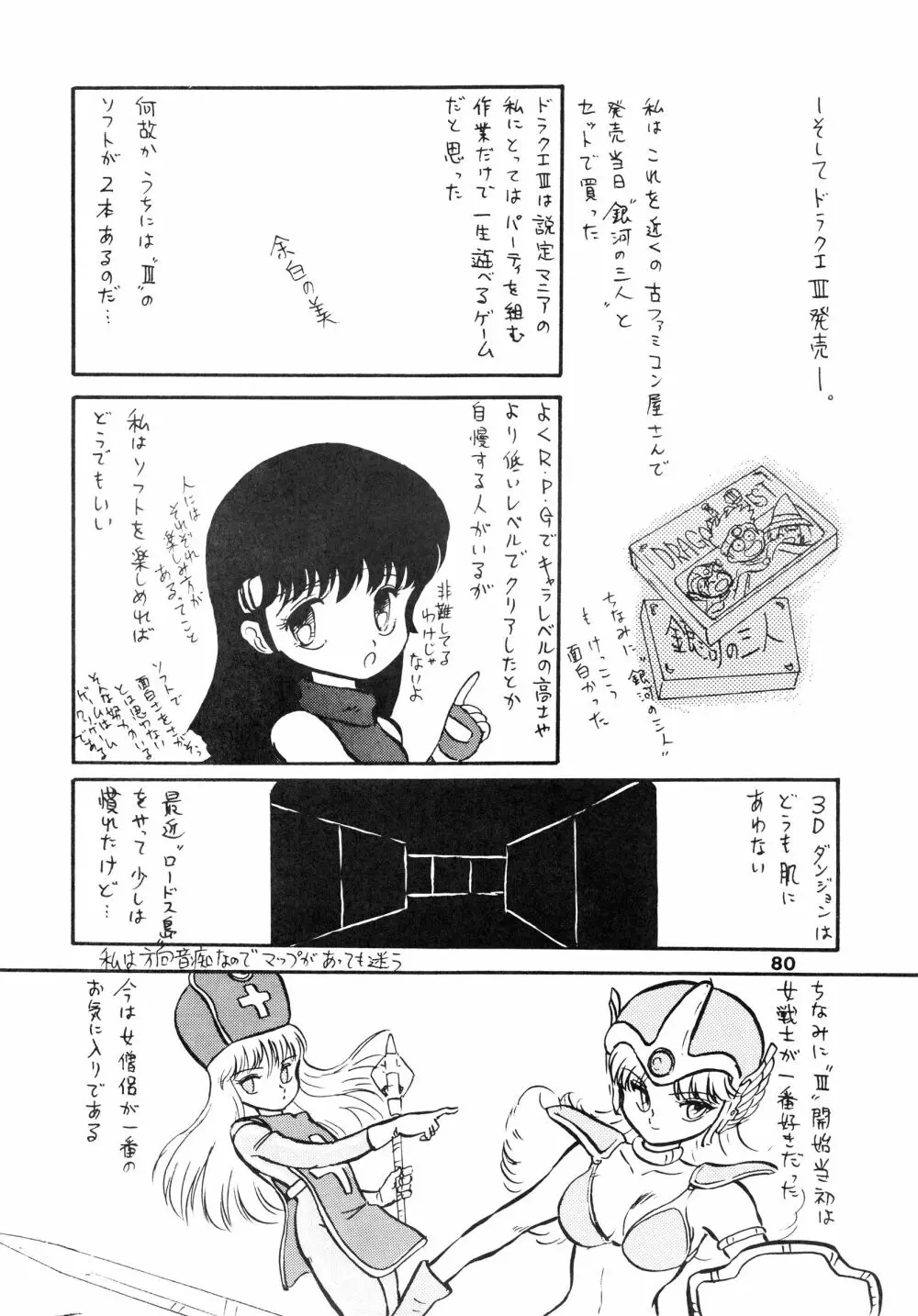 少女たちの館Sスペシャル -番外地貢再録作品集- Page.80