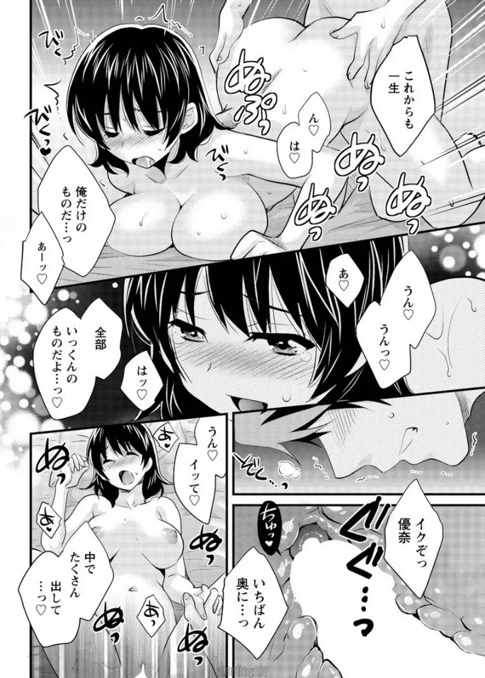 にーづまお背中流します 第16話 Page.14