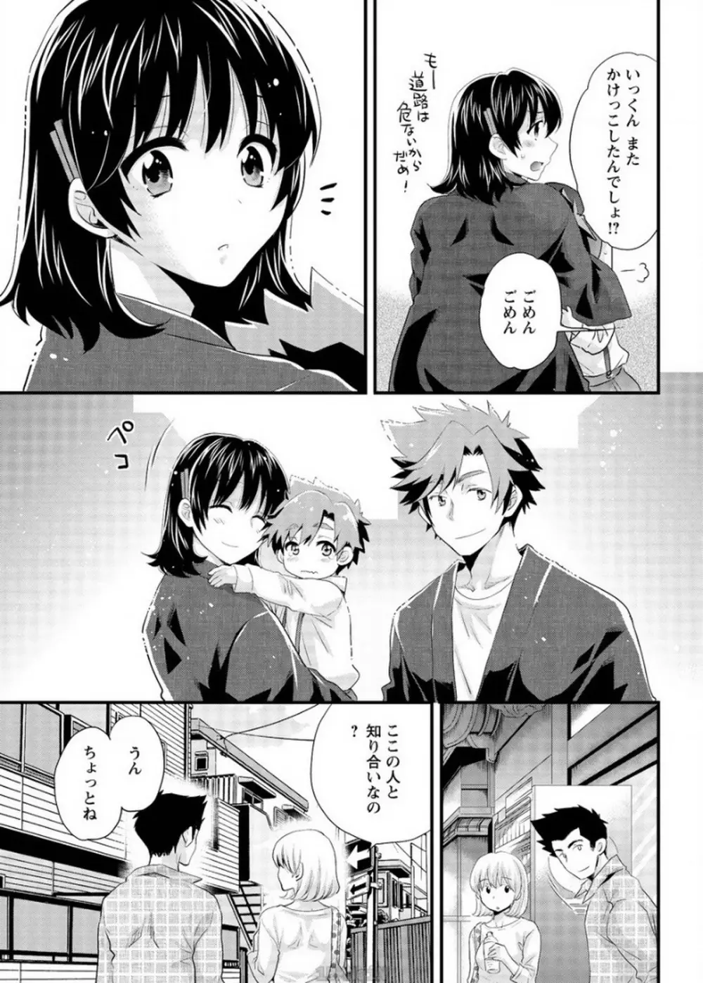 にーづまお背中流します 第16話 Page.19