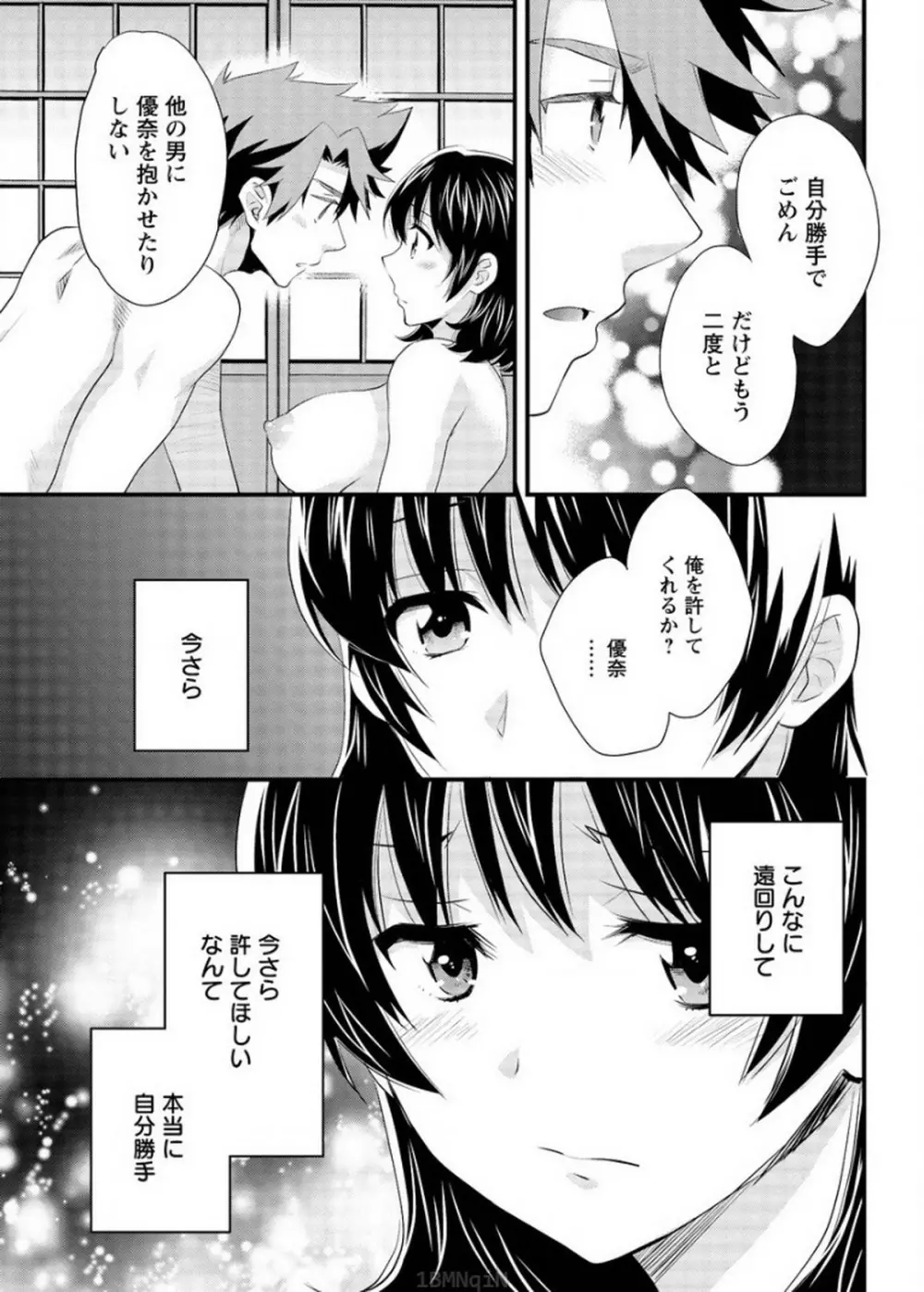 にーづまお背中流します 第16話 Page.9