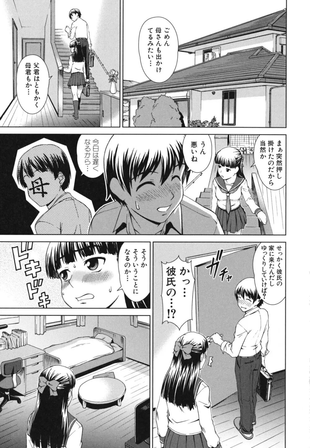 少女のいろは Page.124