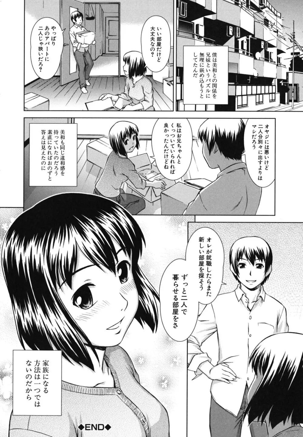 少女のいろは Page.167