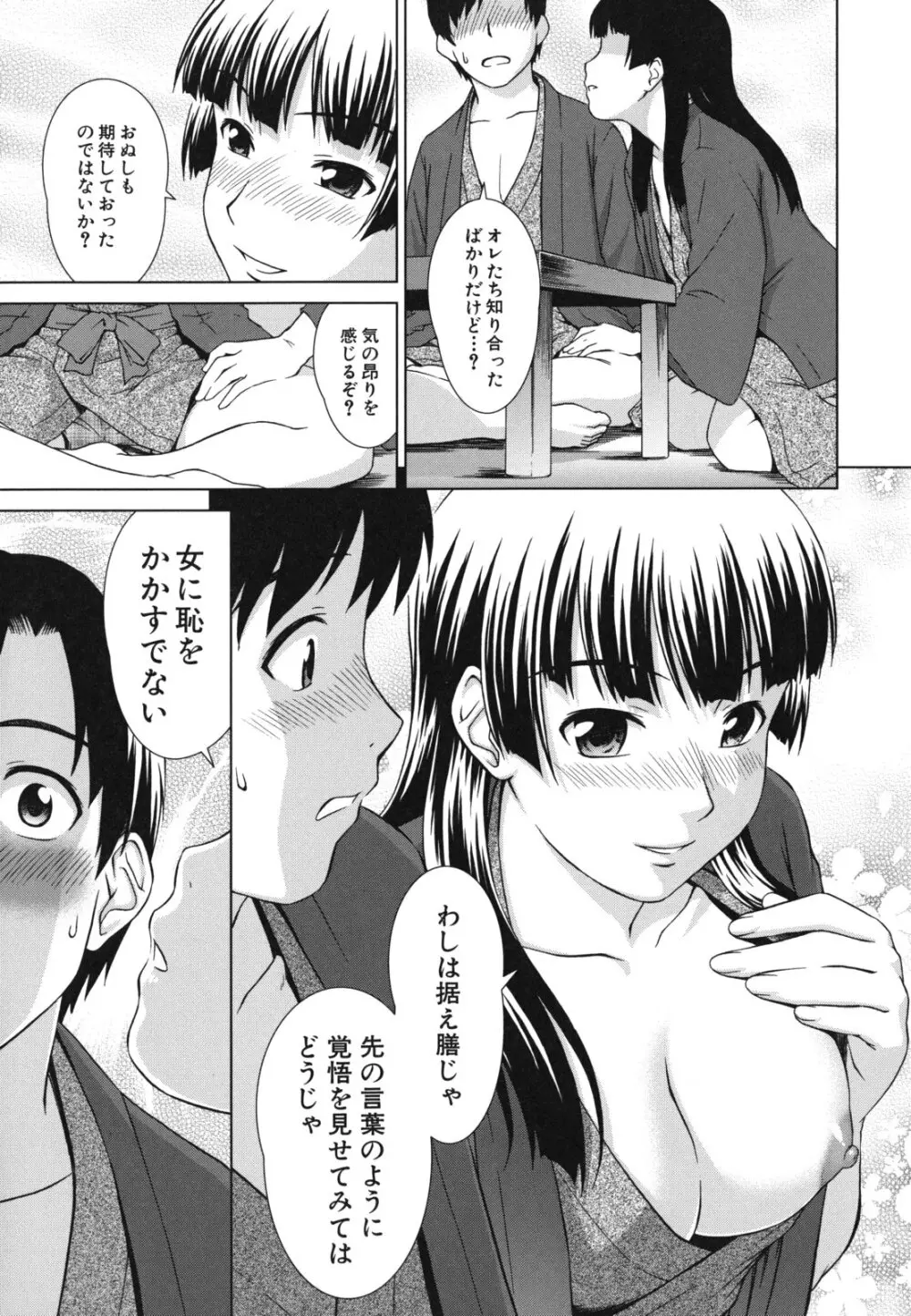 少女のいろは Page.18