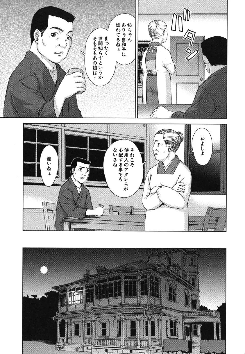 少女のいろは Page.184