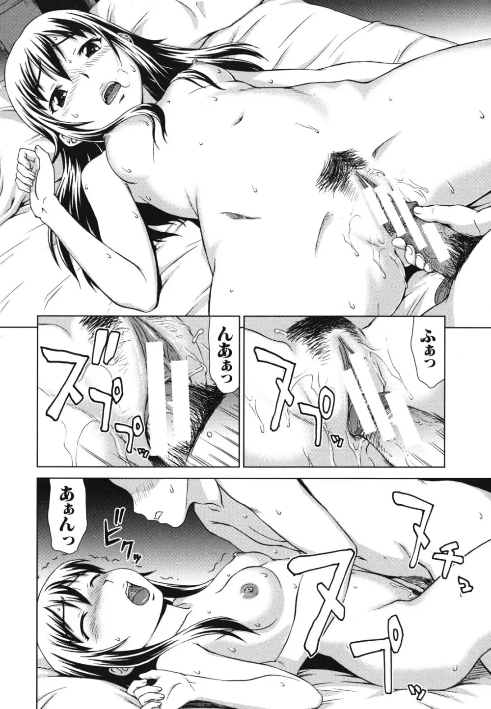 少女のいろは Page.189