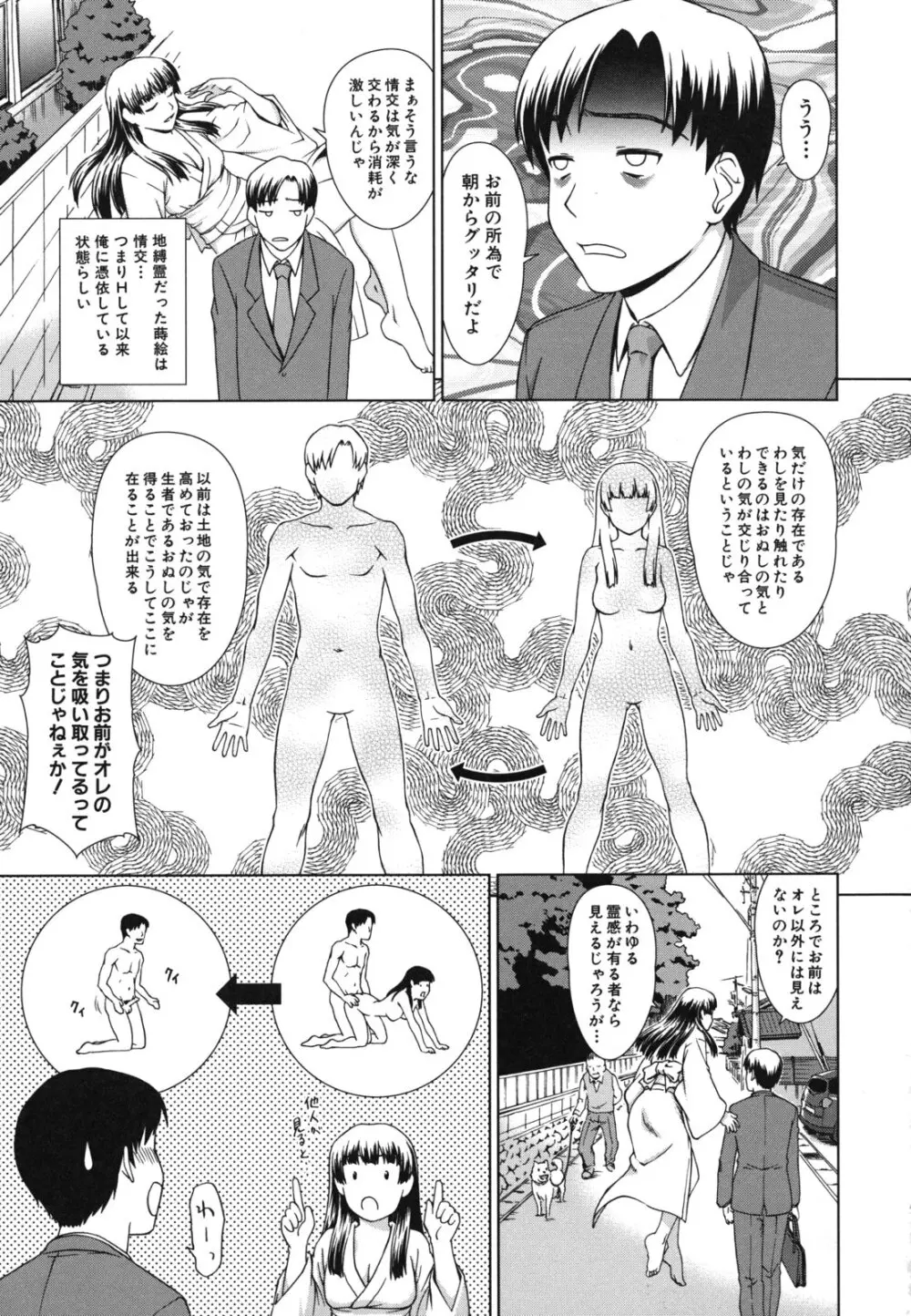 少女のいろは Page.34