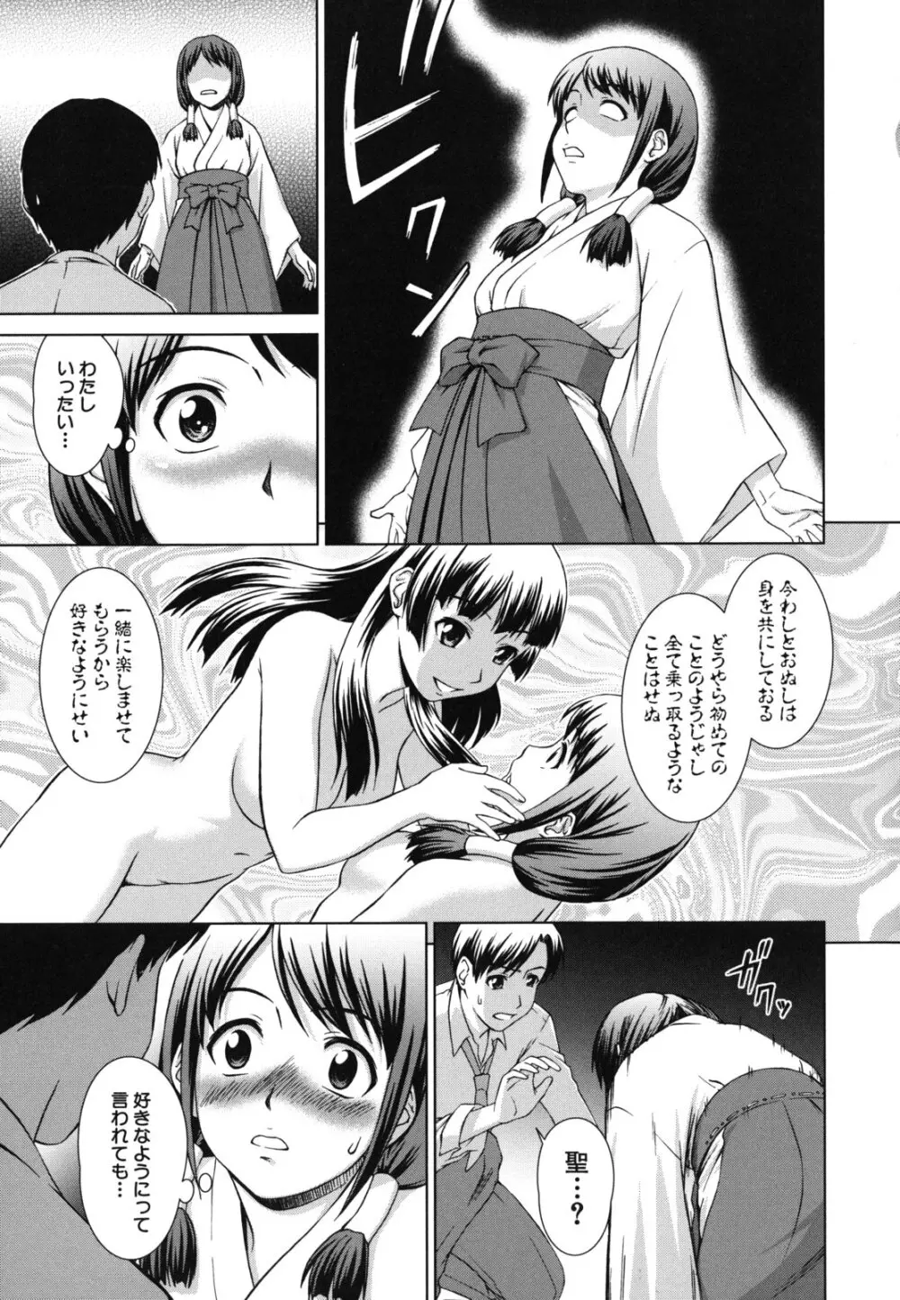 少女のいろは Page.42