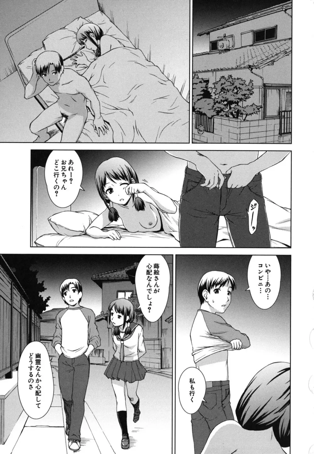 少女のいろは Page.86