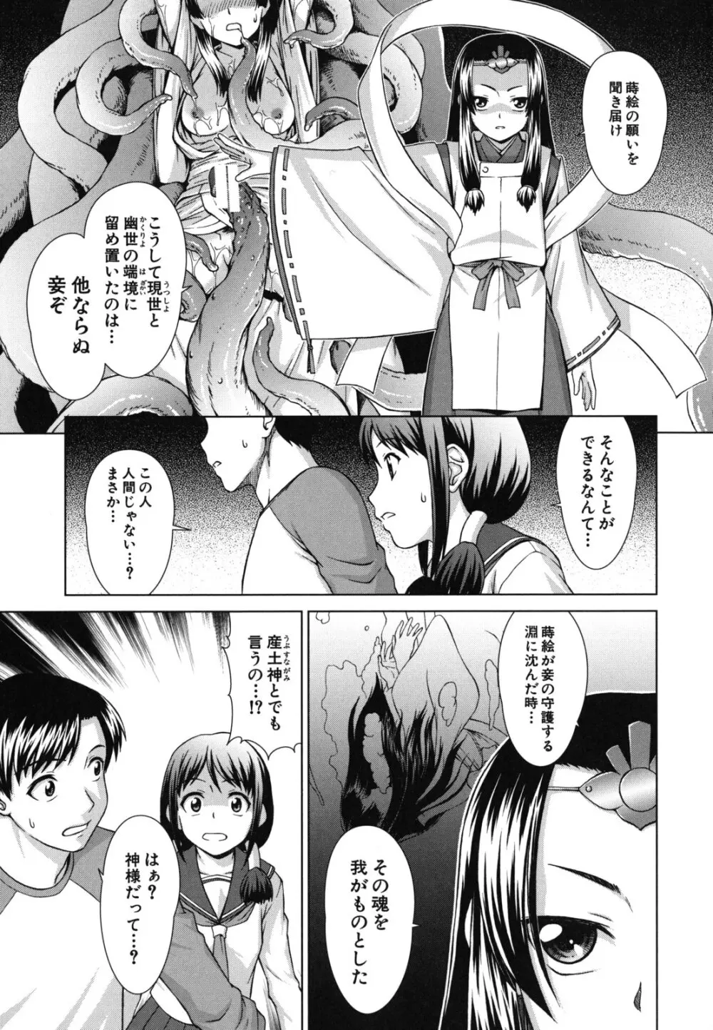 少女のいろは Page.90