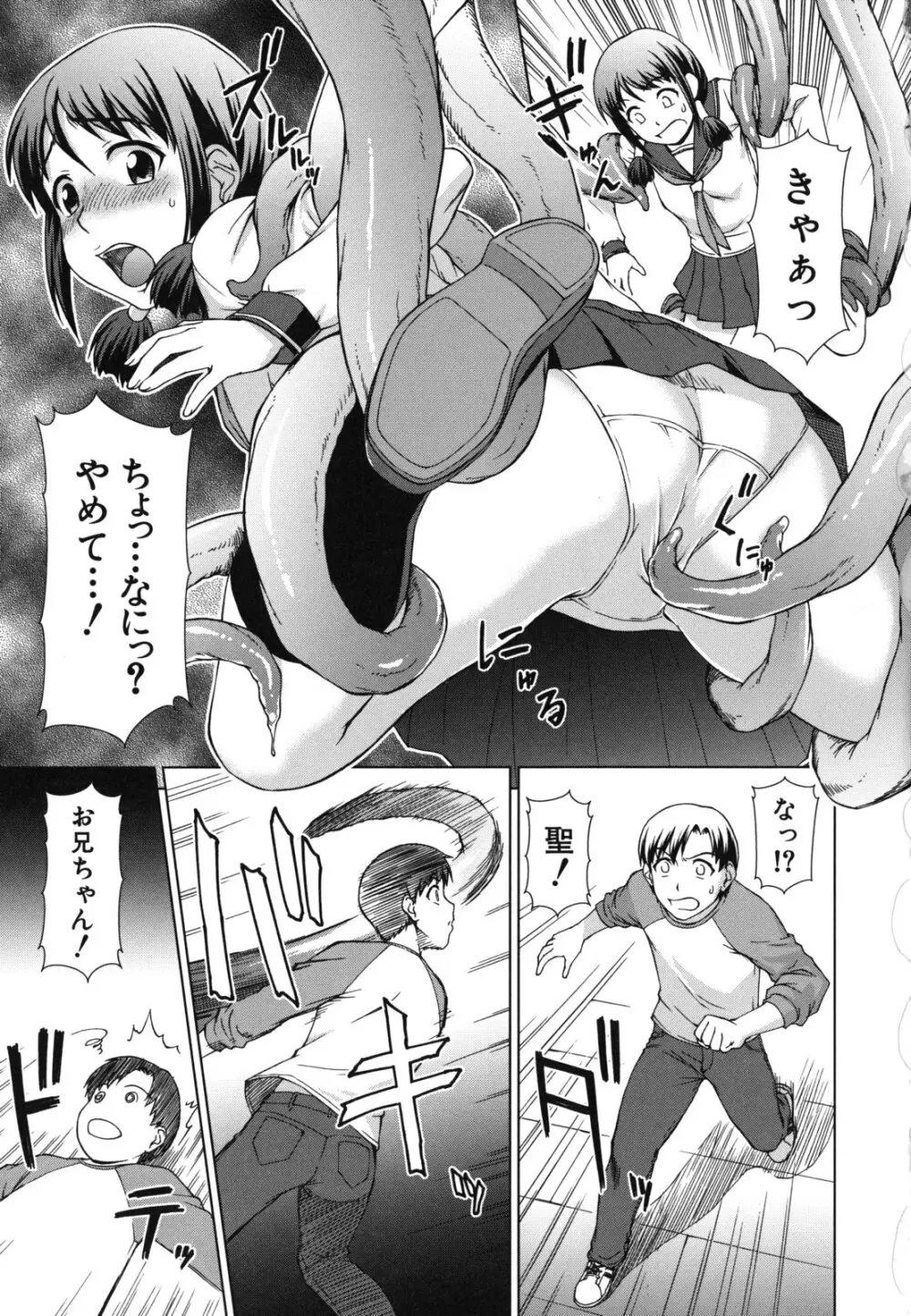 少女のいろは Page.94