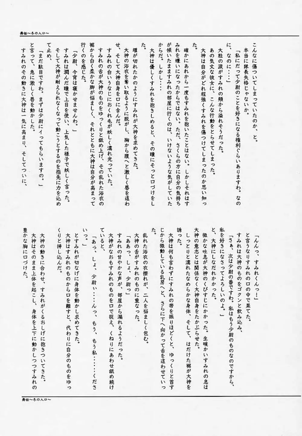 [天使館, 狐狸庵 (風雅うつら)] まいひめ 3 ~Encore~ 春風駘蕩・帝劇華組・再上演 (サクラ大戦) Page.59