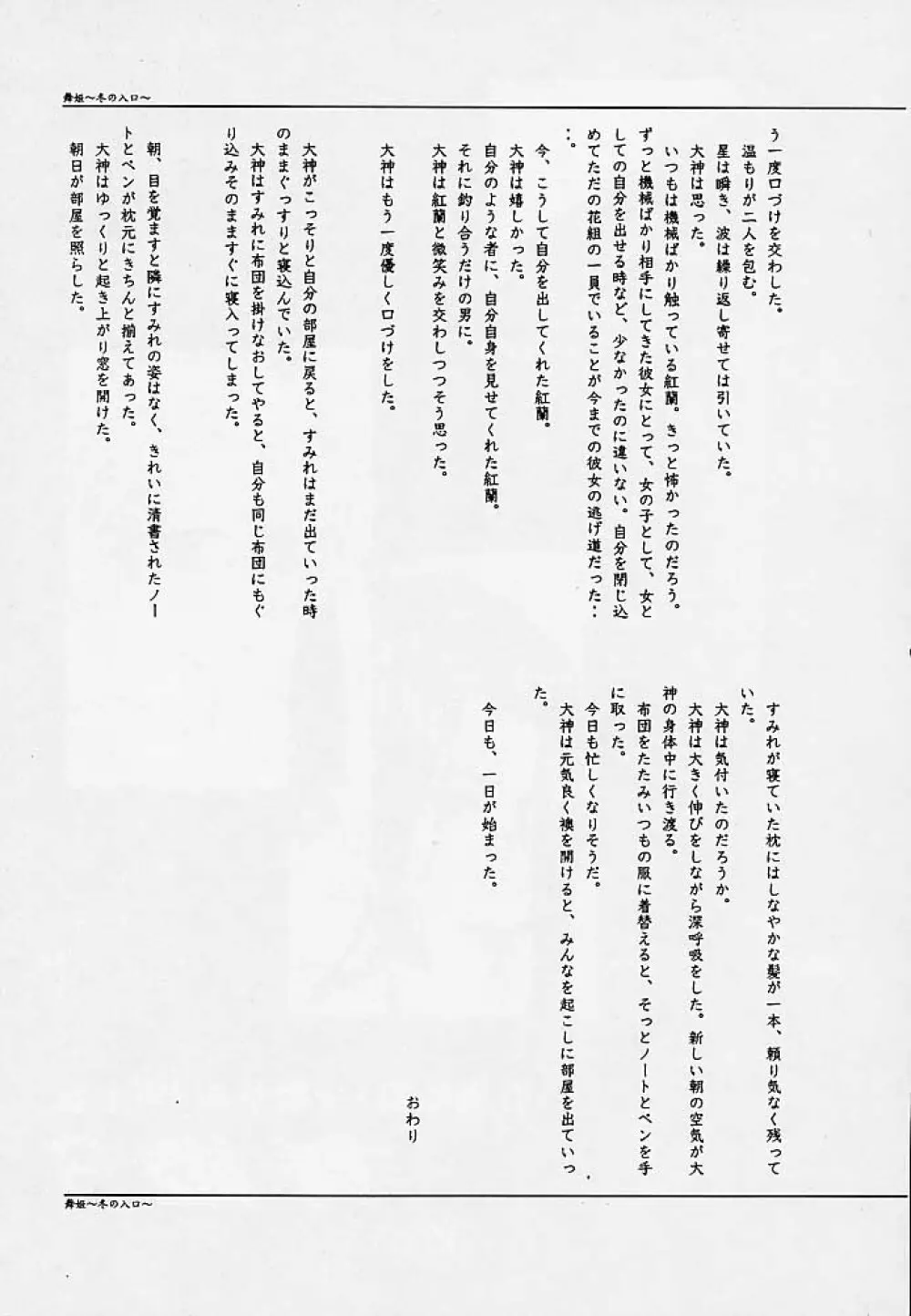[天使館, 狐狸庵 (風雅うつら)] まいひめ 3 ~Encore~ 春風駘蕩・帝劇華組・再上演 (サクラ大戦) Page.65