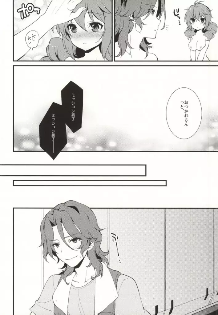 フェルトニウム装★填! Page.17