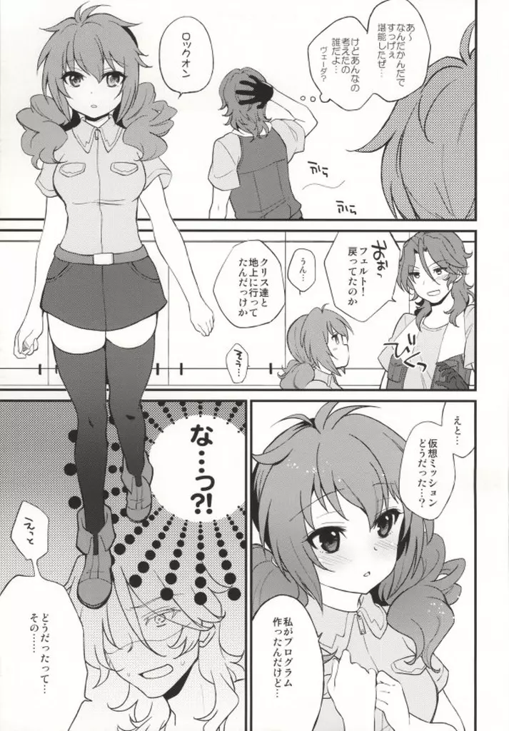 フェルトニウム装★填! Page.18