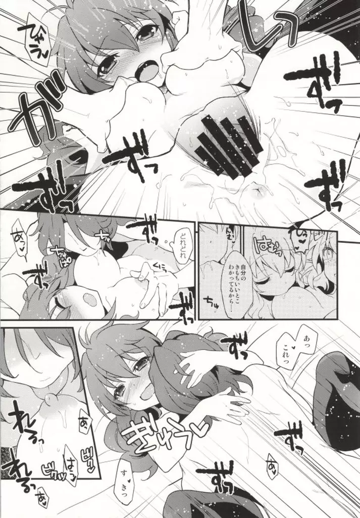 フェルトニウム装★填! Page.24