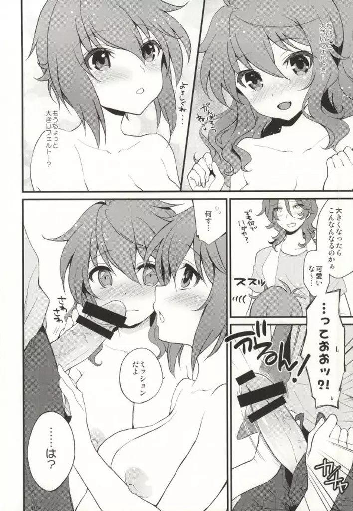 フェルトニウム装★填! Page.3