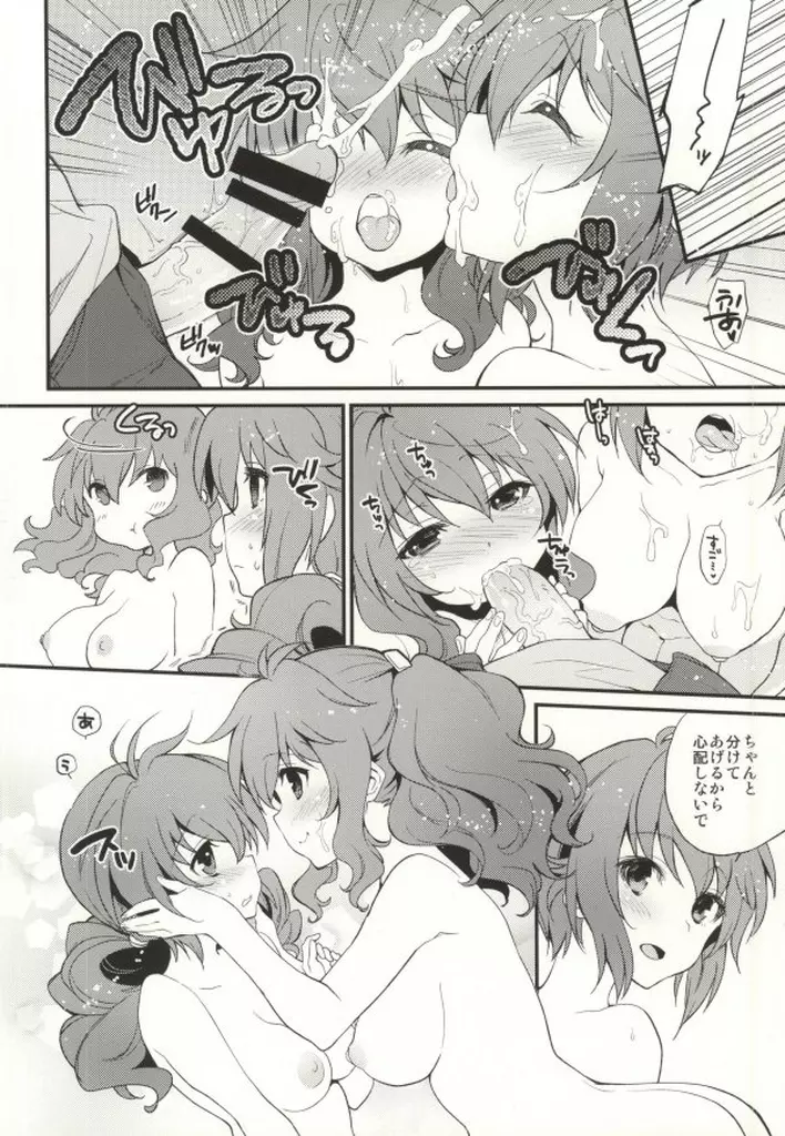 フェルトニウム装★填! Page.5