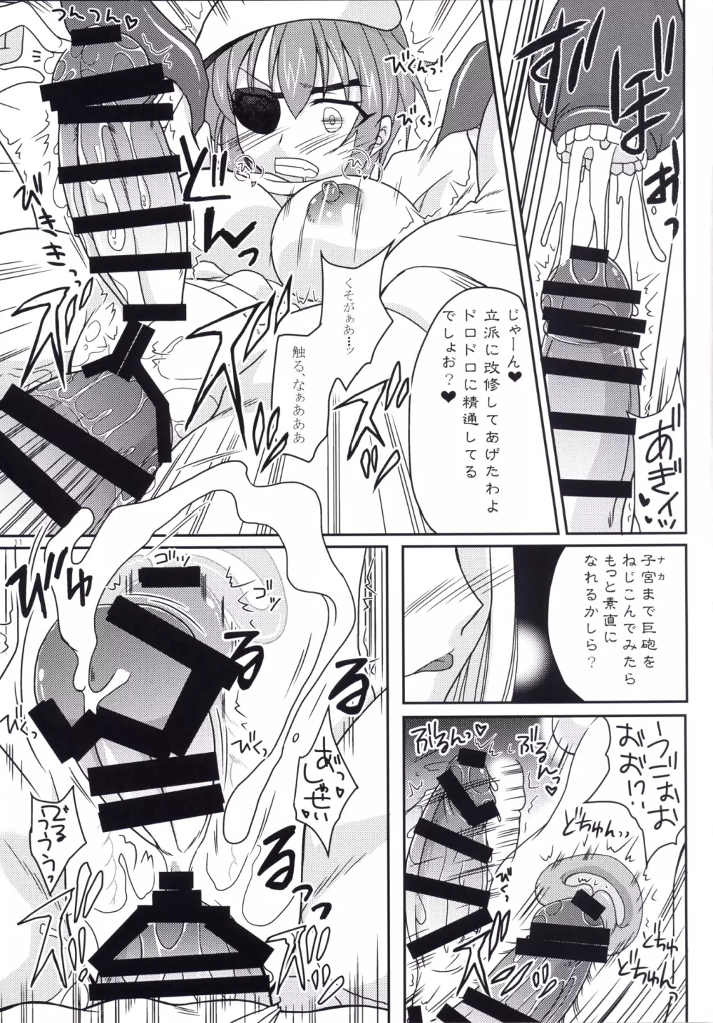 木曾に最高の射精を与えてやろう Page.10